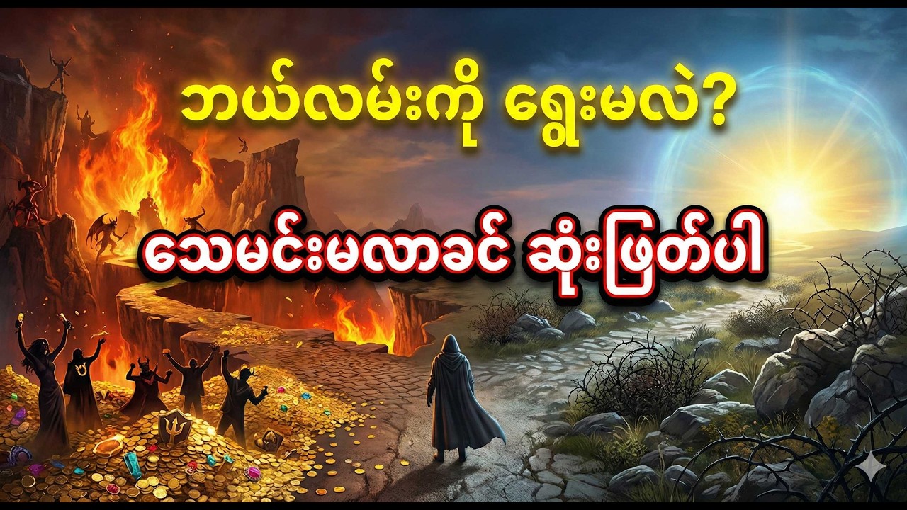 ငါ၊ သူတစ်ပါး၊ ယောက်ျား၊ မိန်းမ ဆိုတာ တကယ်မရှိဘူးလား? (Quantum Physics နှင့် အနတ္တအမြင်)