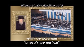 בלעדי!!! (מתוך עותק אישי שהוכן עבור הרבנית מגור תליט"א) - ועידת נשיאות מועצת האיחוד - איטליה (חלק 1)