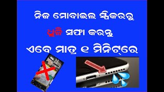 DUST/WATER REMOVE FROM MOBILE SPEAKER screenshot 5