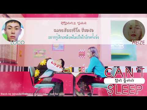 [THAISUB] Loco Ft. Heize — Can't Sleep (잠이 들어야) #jsjnsub