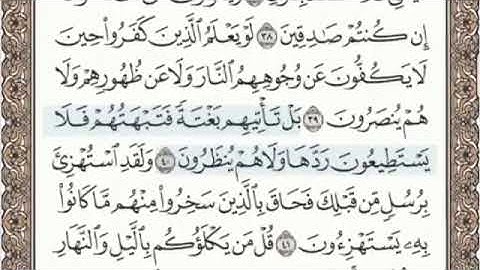سورة الأنبياء الصفحة 325 من الاية 36 الى 44 عبدالباسط عبدالصمد مجود