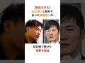 【衝撃】箕輪厚介「石丸さんは相当優秀」再生道を立ち上げた石丸伸二を大絶賛