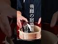 江戸の飛脚が食べた宿場飯 白河宿