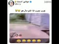جيب جيب انا اخو مال هو هههههههه