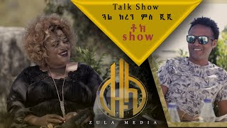 Zula Media - New Eritrean Talk Show ትርሓስ ጓል  ከረን Vs ዳኒኤል ጂጂ - #2 Zula Show 2021