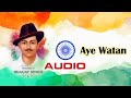 Aye Watan (ऐ वतन) | 23rd March 1931 | Shaheed Bhagat Singh | Patriotic Hindi Song