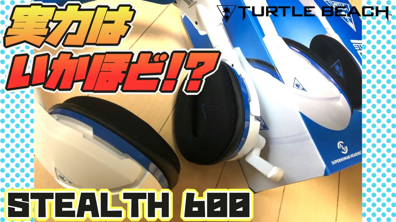 実写レビュー タートルビーチのヘッドセット 実力はいかほど Stealth600 Youtube