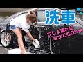 【 プチ企画 】濡れてもいい、見えてもいい♪ 〇〇で洗車！！！ おすすめのシャンプー教えてー❤