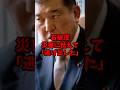 ㊗️55万再生‼︎石破茂、ついに逃げ出したw #政治 #石破茂 #ニュース #自民党 #shorts