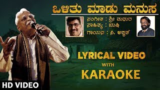 Lahari bhavageethegalu & folk kannada presents olitu maadu manusa
karaoke song with lyrics from movie marubhoomi, music composed by sri
madhura subsc...