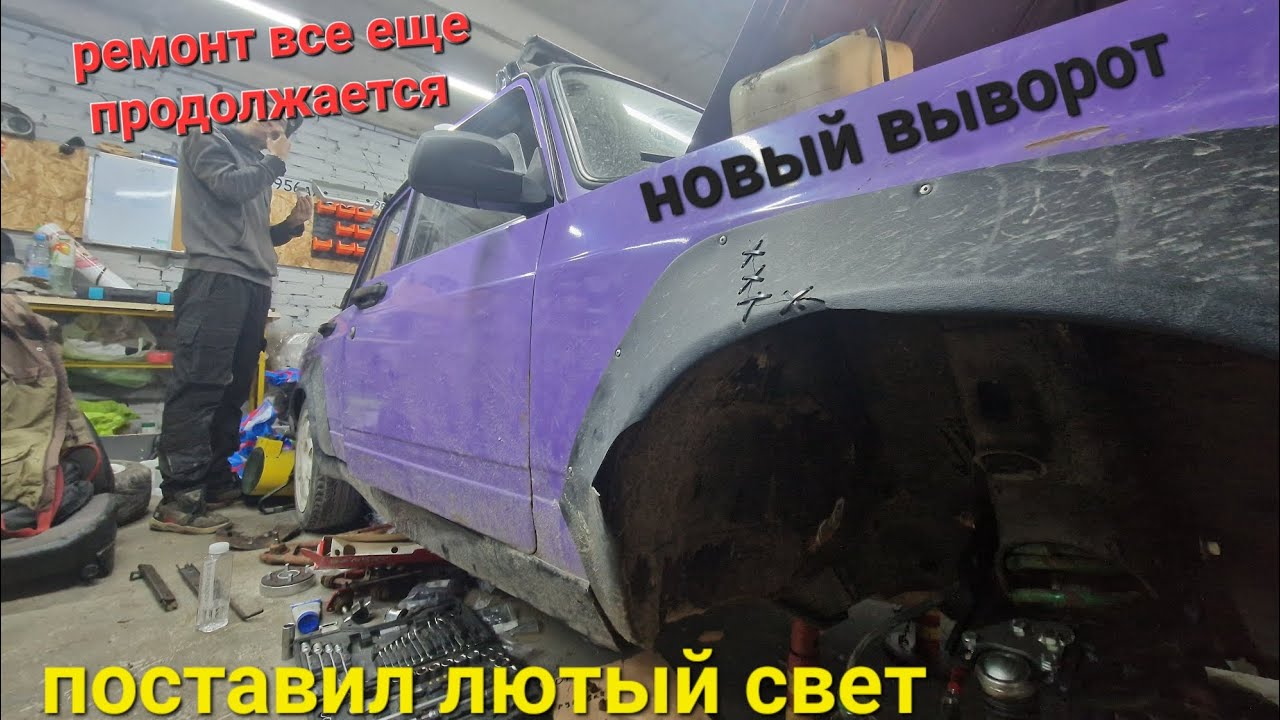 Ставим новый выворот !!! Машина наконецто выехала из гаража ! - YouTube