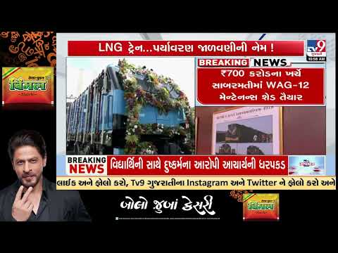 BIG Railway Milestone: India’s First LNG-Powered DEMU Will Soon Begin Service | TV9Gujarati