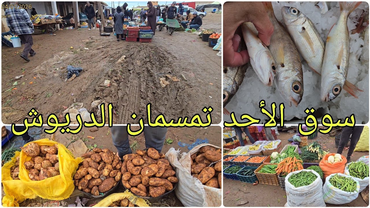 🚨تحت أمطار الخير 🌧والاجواء الباردة جولة مميزة بسوق الأحد تمسمان الدريوش 🤲🥰