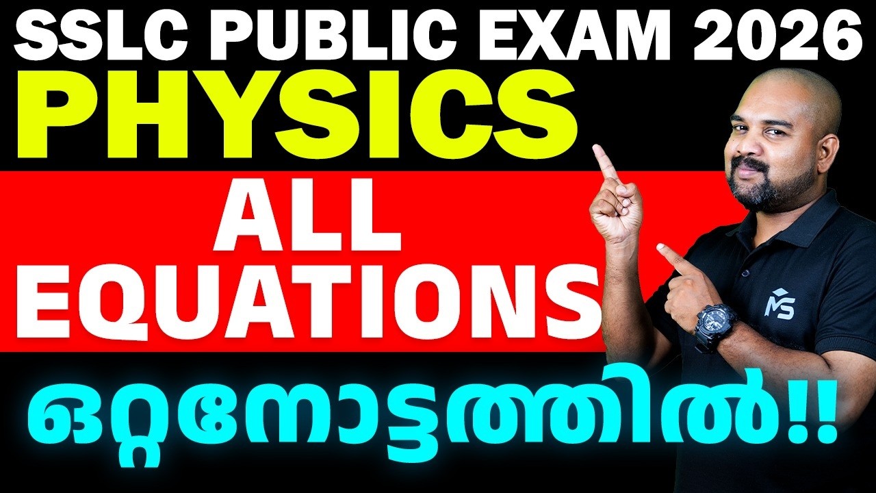 SSLC Public Exam 2026 Physics All Equations ഒറ്റ നോട്ടത്തിൽ !! | MS SOLUTIONS
