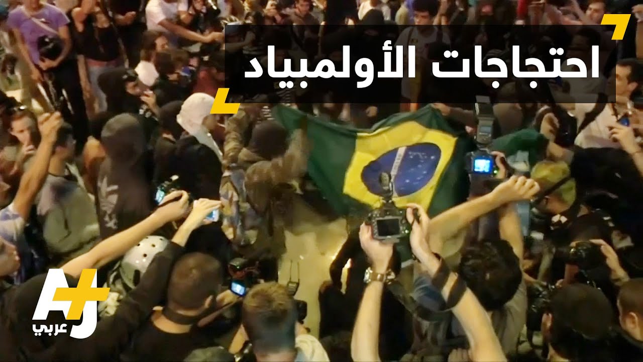احتجاجات ترافق الدورة الأولمبية
