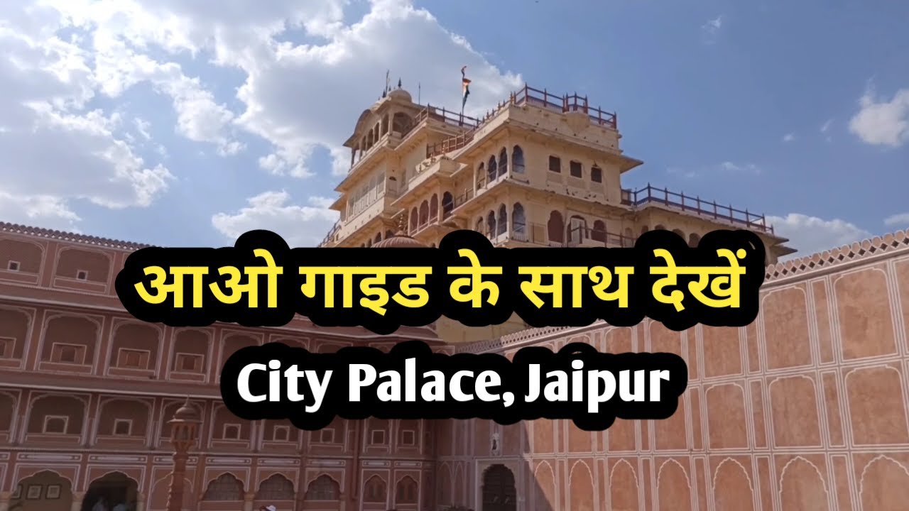 City Palace Jaipur Complete Guide Tour || Jaipur City Palace || Royal Tour
