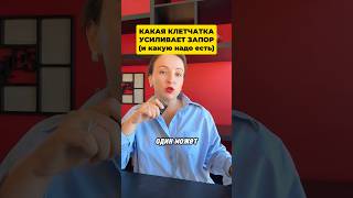 Какую клетчатку надо есть при запоре #клетчатка #запор