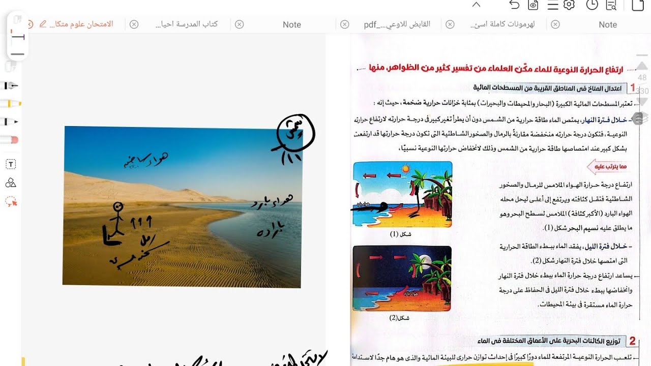 الحراره الكامنة للتصعيد للصف الاول الثانوي علوم متكاملة 2026