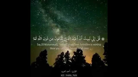 تلاوة جميلة للقارئ أحمد العبيد