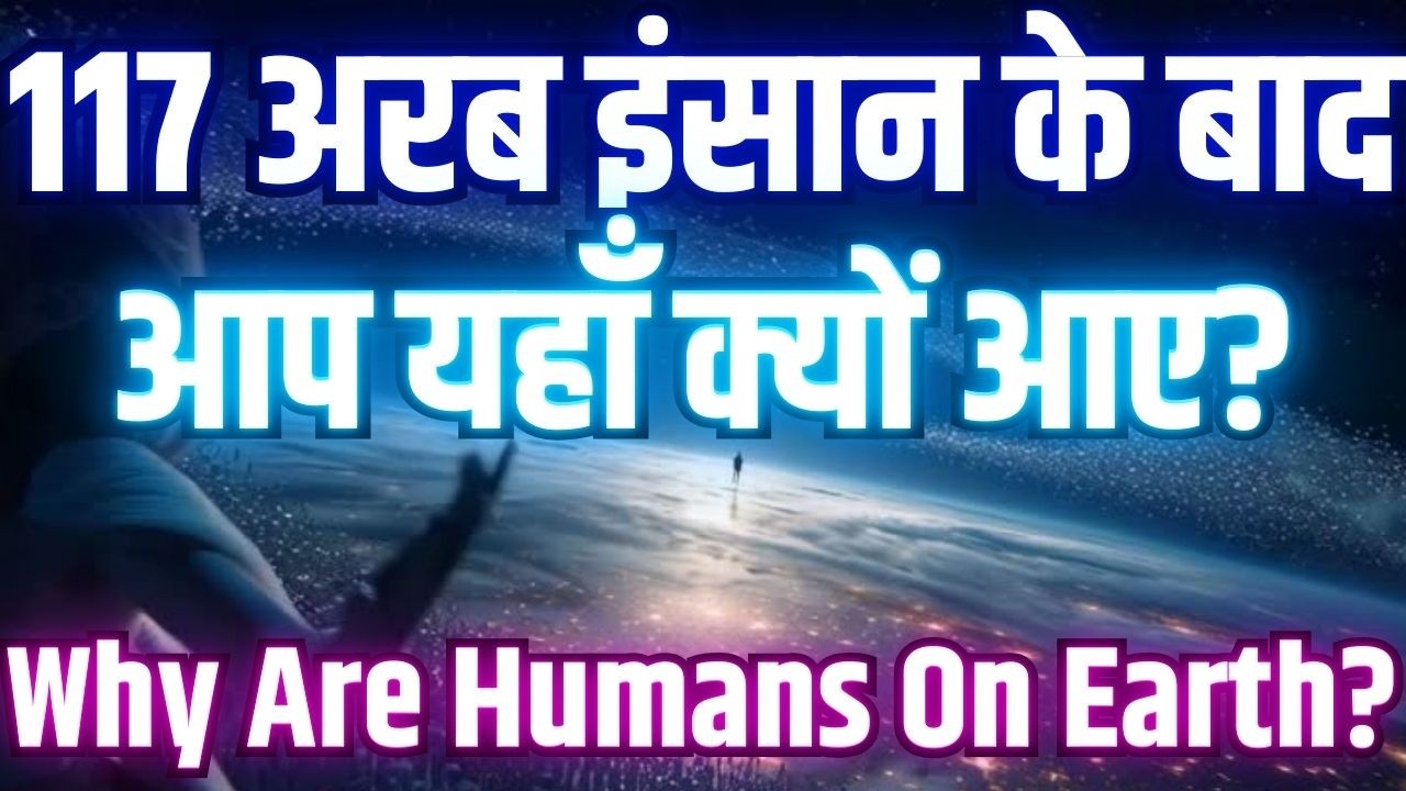 “एक लाख किलोमीटर प्रति घंटे दौड़ रही पृथ्वी पर आप क्यों आए हैं?” |  Hidden Purpose #summaryjunction