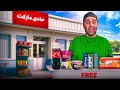وسایل سوپری محل رو مجانی فروختیم سوپرمارکت خیابونی زدیم