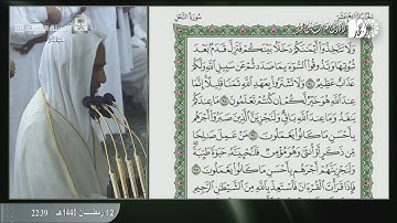 سورة النحل (53- نهاية السورة) لفضيلة الشيخ أحمد بن طالب حميد | تراويح ليلة 13 #رمضان 1440 هـ (كاملة)
