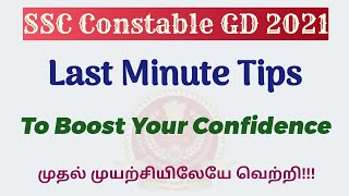SSC Constable GD 2021 Last Minute Tips | How to Face the Exam With Positive Mindset