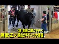 黒獣王ｘ東山カキヤー☆大芽號 (現：全勝工業カキヤー)　2021.2.28　【沖縄闘牛】