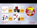 عروض الأسبوع ابتداءا من 17 يناير لغاية 23 يناير 2021 