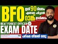 📢BFO പരീക്ഷ തീയതി വന്നു | റാങ്ക് ഉറപ്പിക്കാൻ എങ്ങനെ പഠിക്കണം | BFO EXAM DATE | KNOWLEDGE FACTORY PSC