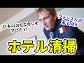 【フランス人】僕の新しい職が見つかりました。【おもてなしHRコラボ】🇫🇷🇯🇵