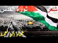 عماد أبو نعمة ثورة القدس 