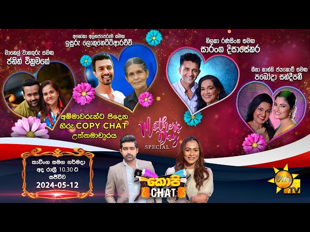 Hiru TV Copy Chat Mother's Day Special Live | 2024-05-12 class=