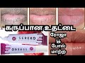 Sereko lip balm review in tamil/#Serekolipbalm/#dark lips lip balm for men and women/#bestlipbalm