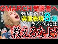 【私大英語】必ず確認してから受験行っておいで。