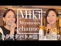 宮本美季&翠千賀 「いのちの歌」【Cover】&“Miki&#39;s Bar” トークゲスト翠千賀