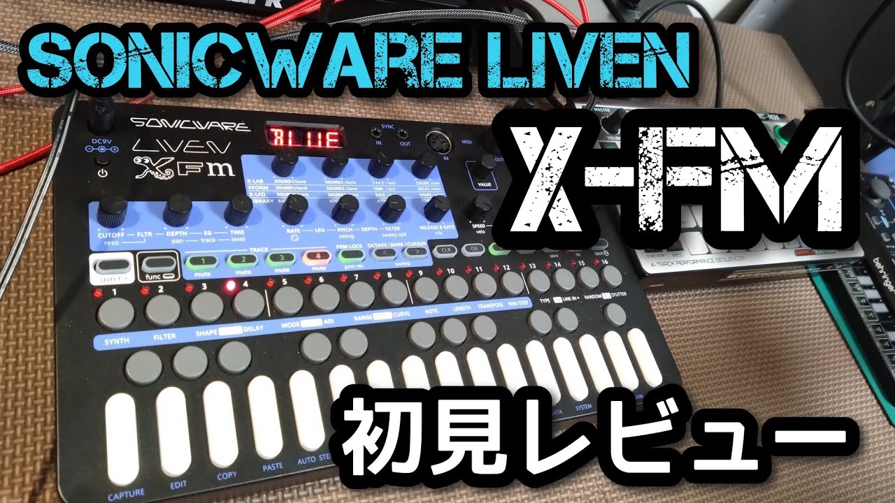 SONICWARE LIVEN X-FM 初見レビュー! - YouTube SONICWARE LIVEN X-FM 初見レビュー! - YouTube