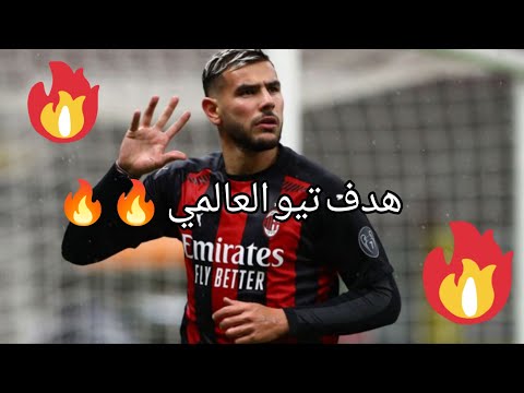 هدف تيو المارادوني ضد اتلانتا واقتراب الميلان من السكوديتو