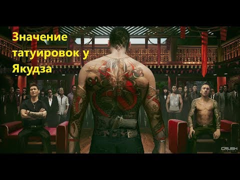 Значение татуировок у Якудза