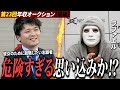 真実の愛か思い込みか⁉「彼女」の正体はまさかの●●‼【ラファエル】