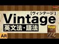 参考書MAP｜英文法・語法 Vintage【武田塾】