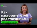 Как очистить историю ютуба, заблокировать пропаганду и настроить ленту рекомендаций