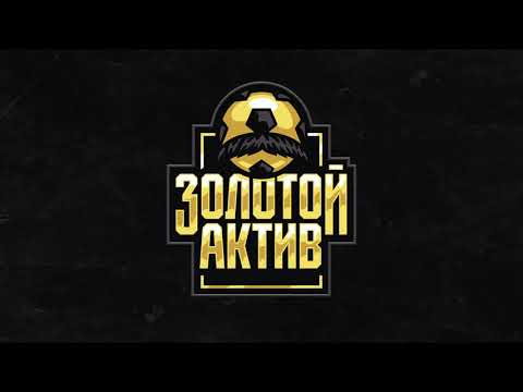 Леван Горозия - Золотой актив (Премьера трека, 2020)