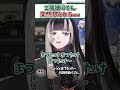 理不尽に怒られ怯えるらでんちゃんww【儒烏風亭らでん 火威青 ReGLOSS ホロライブ 切り抜き】#Shorts