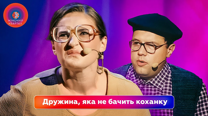 Дружина, яка не бачить коханку, бо сліпа - СІМЕЙНІ ПРИКОЛИ | Жіночий Квартал, Гумор 2025