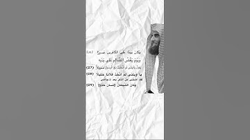 سورة الفرقان{26}~{29}