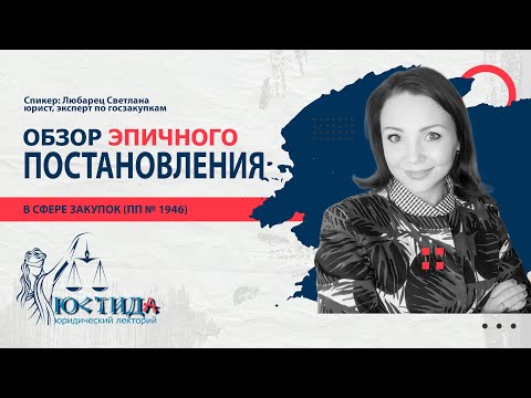 Обзор Постановления Правительства 1946 от 31 10 2022