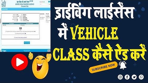 Driving Licence Online Ke Bad Vehicle Class Kaise Change Kare |How To Change Vehicle Class In DL |