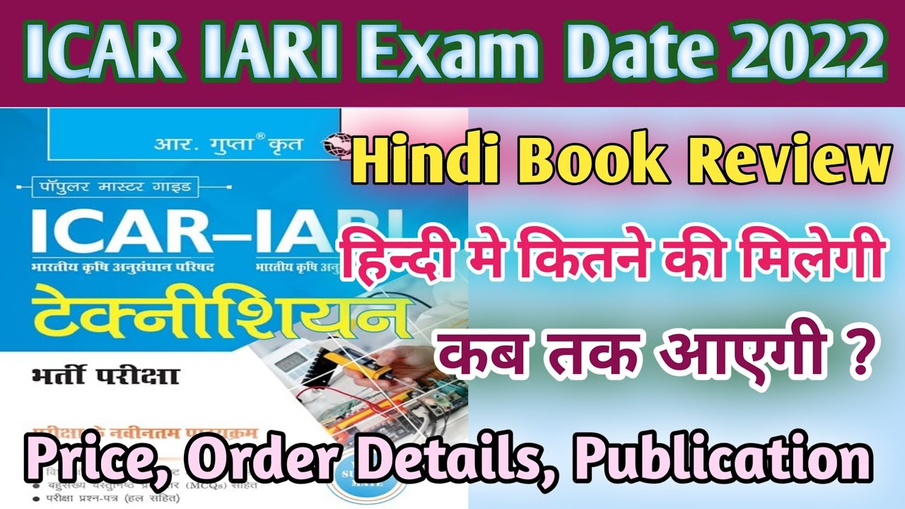 ICAR IARI Book Review | ICAR IARI Book | ICAR IARI Best Book Review | ICAR IARI Book Hindi