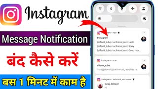 Instagram Ka Message Notification Kaise Band Kare How Tu Turn Off Instagram Message Notification Off